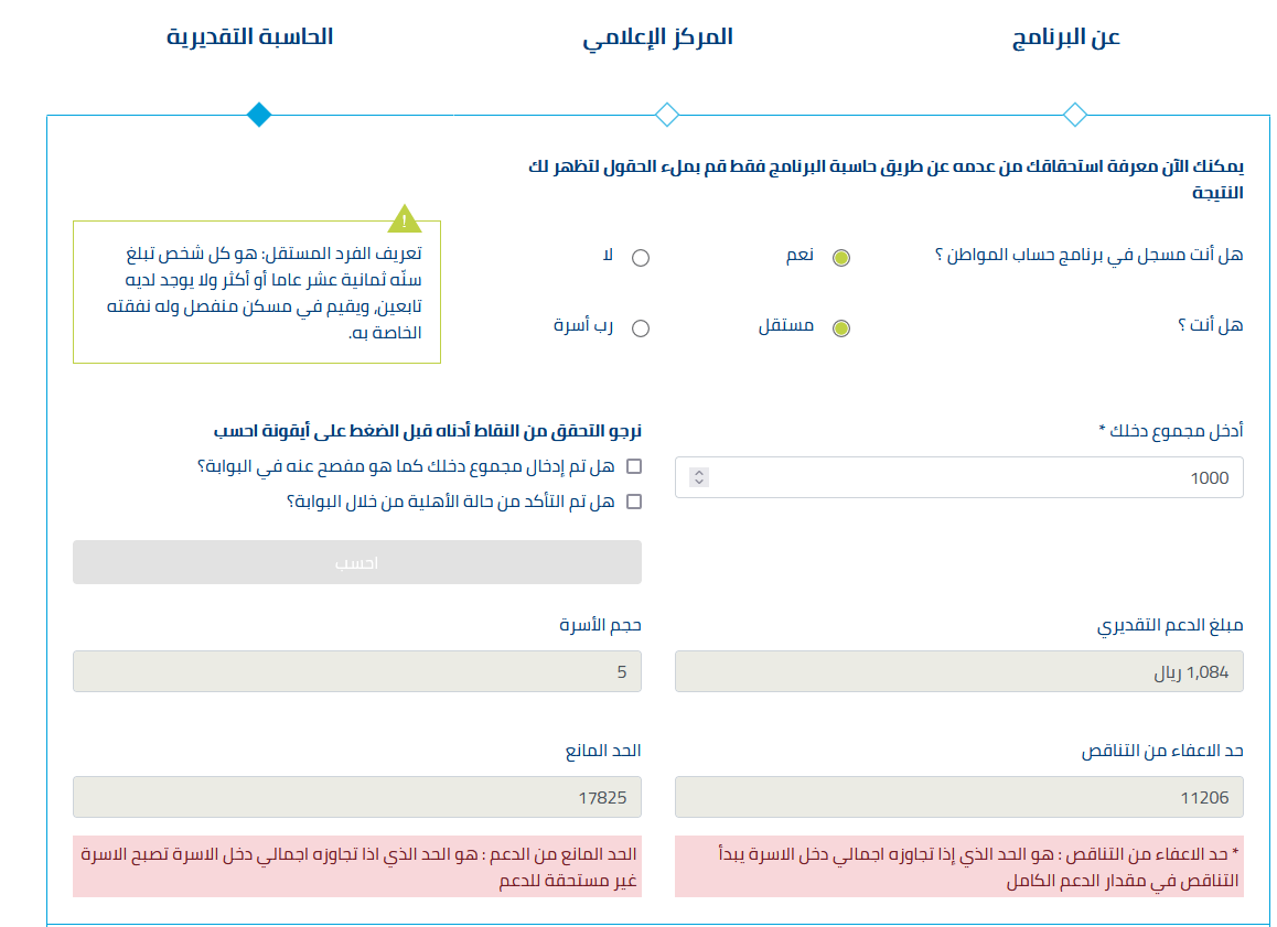 أهلية حساب المواطن شهر يناير كيفية الاستعلام وطريقة استخدام حاسبة حساب المواطن