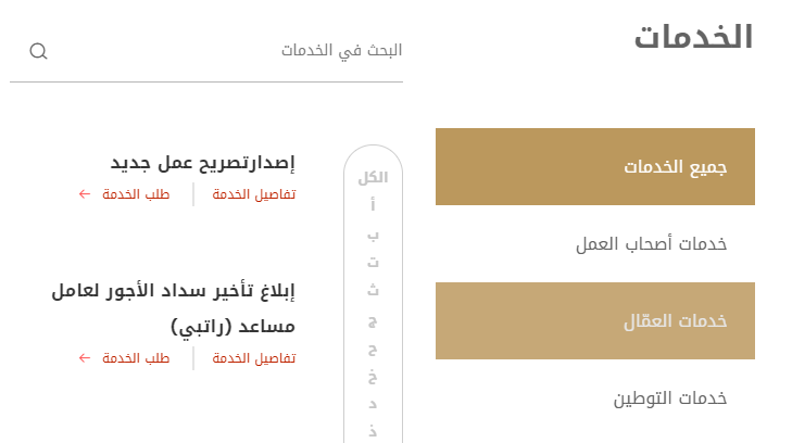 إصدار تصريح عمل جديد