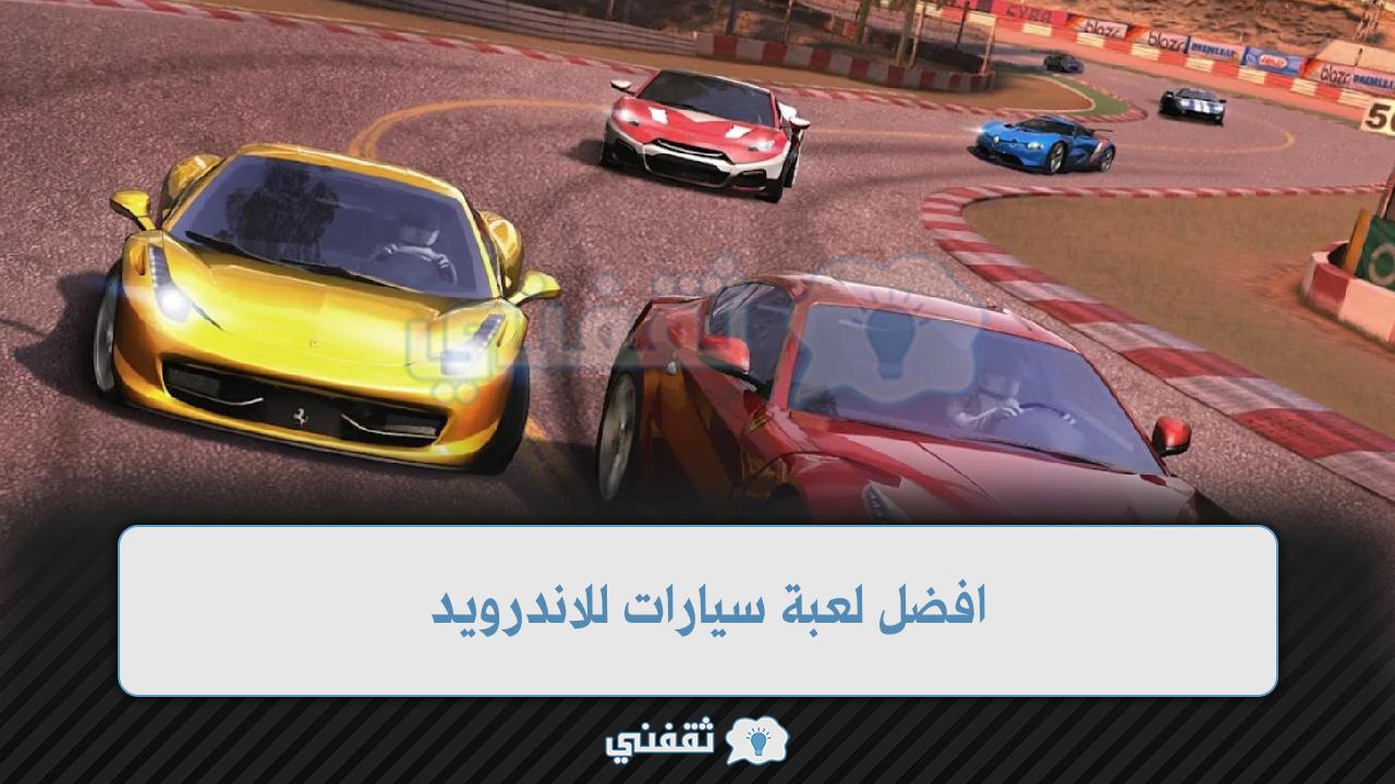 افضل لعبة سيارات للاندرويد 2022 خطوات تثبيت GT Racing 2 جوجل بلاي