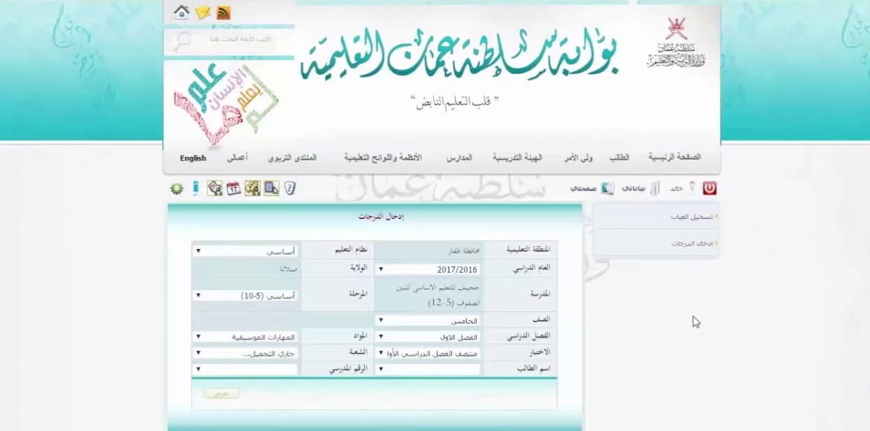 رابط موقع البوابة التعليمية نتائج الطلاب 2022 عمان وخطوات الاستعلام بالقرم المدني عبر home.moe.gov.om