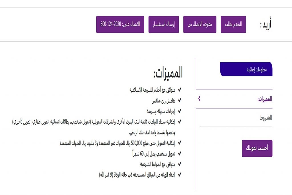 تسديد قروض وتحويل من بنك الى اخر