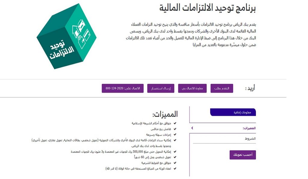 تمويل شخصي بدون تحويل راتب مع وجود التزامات