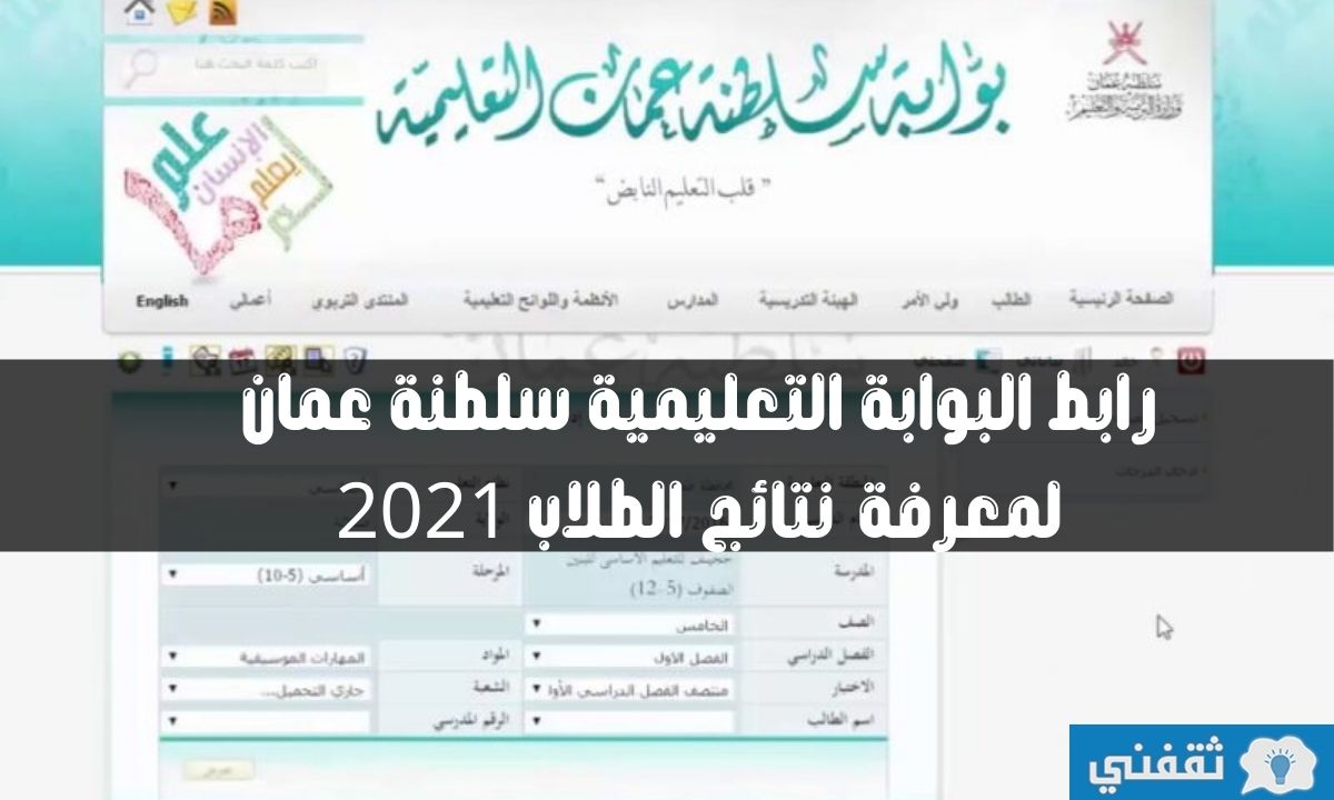 البوابة التعليمية نتائج الطلاب 2022 سلطنة عمان App.moe.edu.kw