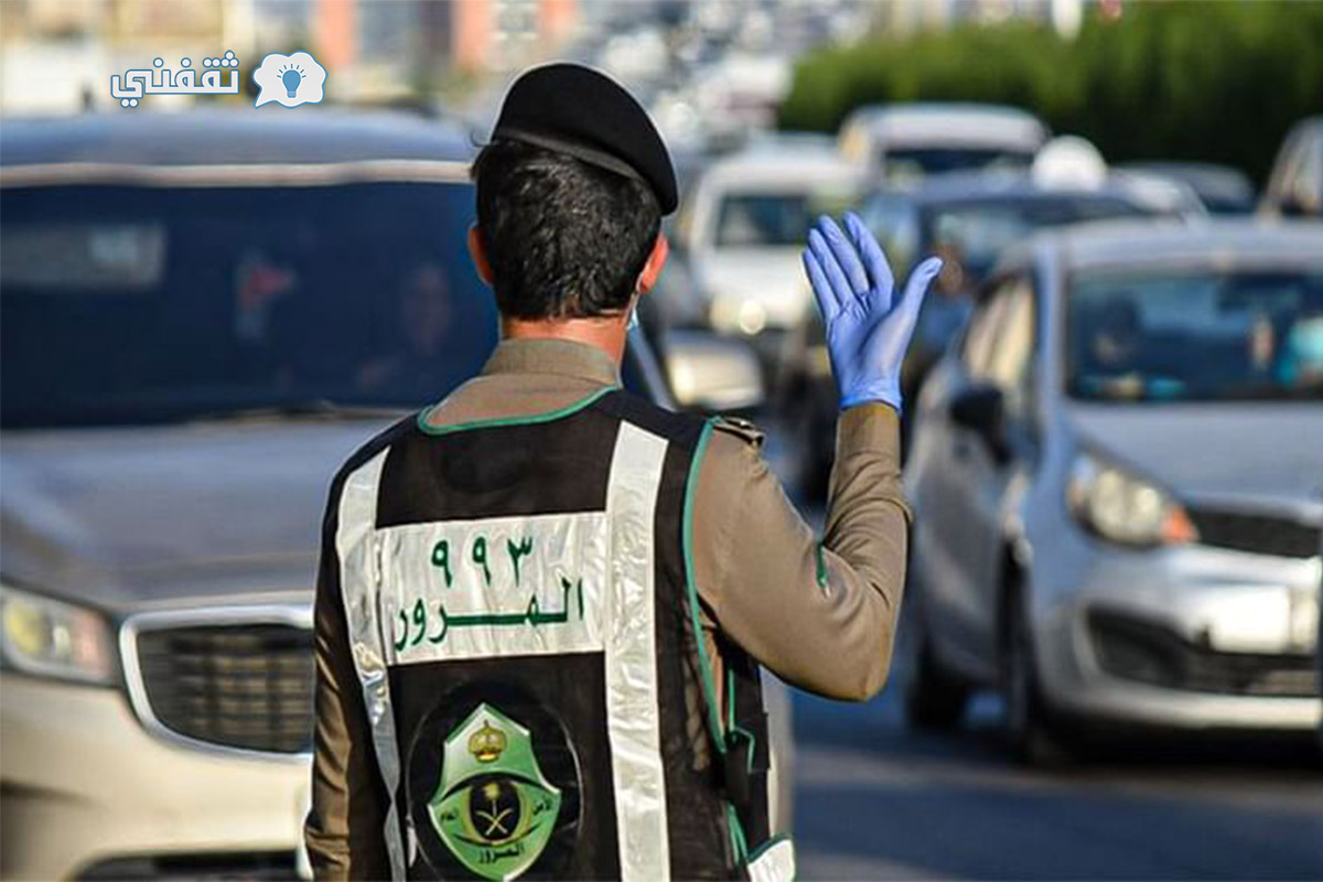 3 خطوات.. المرور السعودي يوضح طريقة إسقاط السيارة التالفة 2022