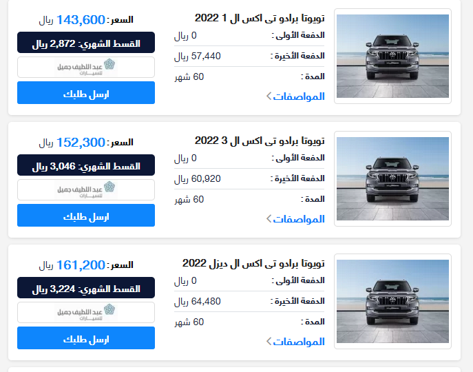  اقوي وأرخص عروض تقسيط تويوتا برادو تي اكس 2022 بأنواعها من عبد اللطيف جميل على 5 سنوات بمواصفات الرائعة