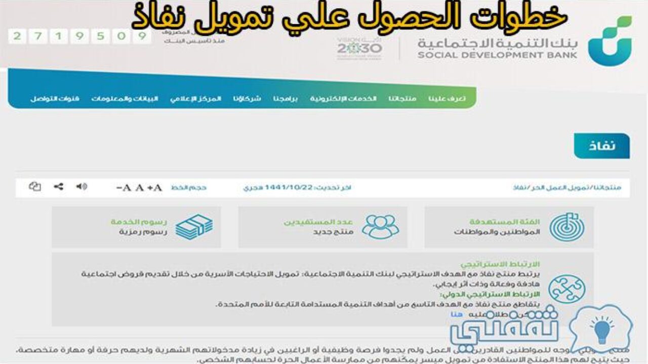 كيفية التقديم للحصول على تمويل العمل الحر للمشروعات من بنك التنمية الاجتماعية