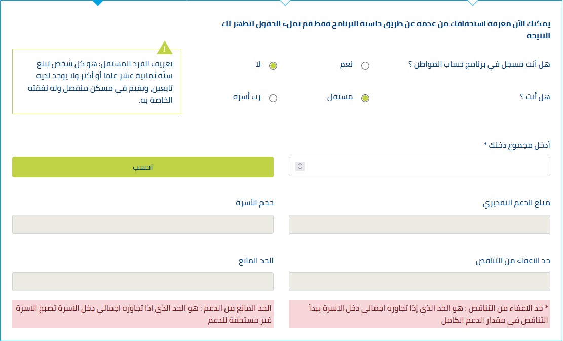 موعد صرف الدفعة 50 حساب المواطن وكيفية استخدام حاسبة الدعم