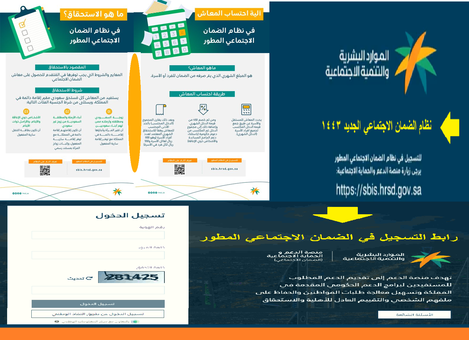 اعرف الآن” نتائج استحقاق الضمان الاجتماعي المطور 1443 لكل المستحقين من موقع  وزارة الموارد البشرية