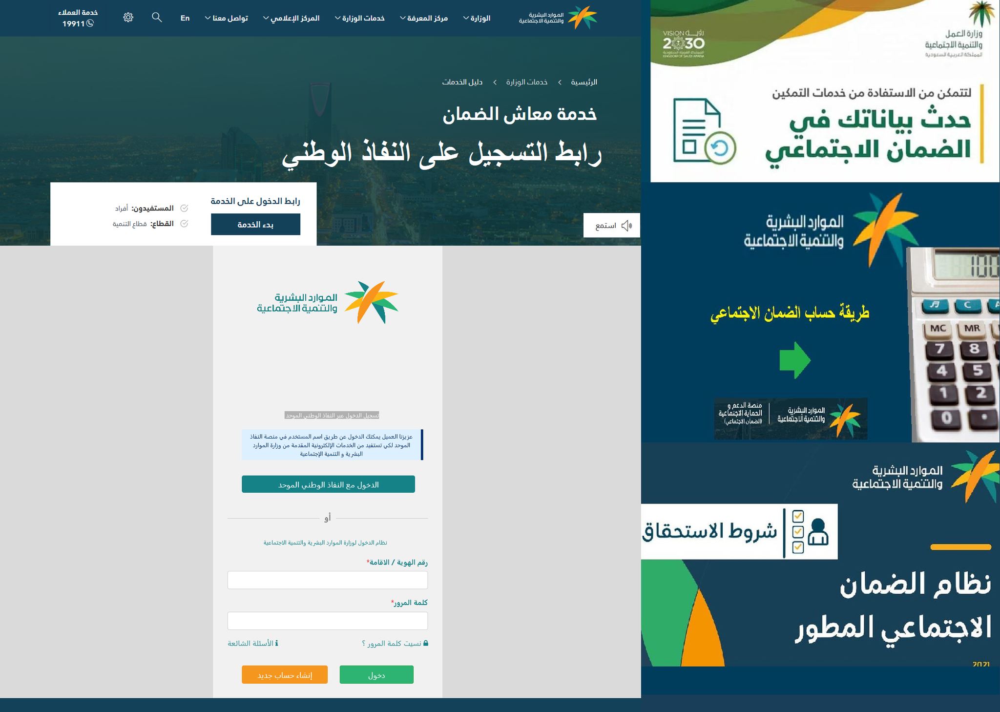 رابط تقديم منصة الضمان الاجتماعي المطورة sso.hrsd.gov.sa التحقق من أصل وديعة راتب الضمان