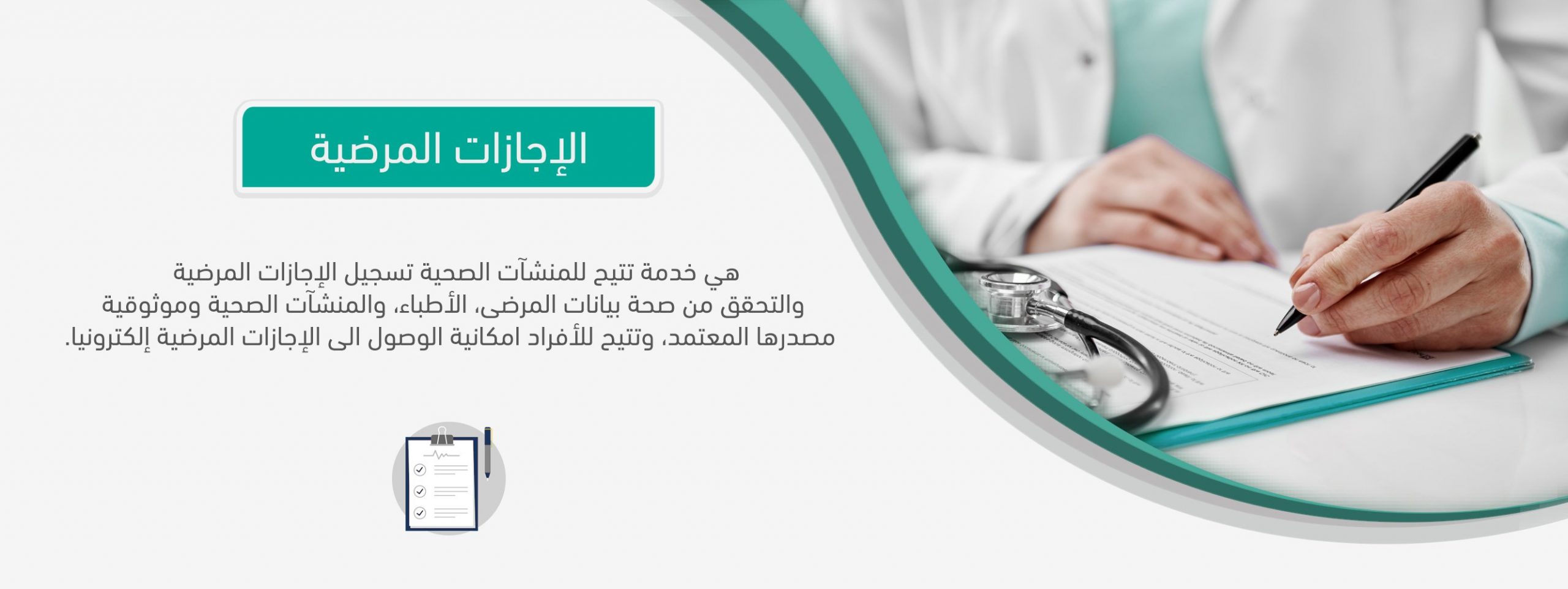 تسجيل إجازة مرضية عبر منصة صحة بالسعودية