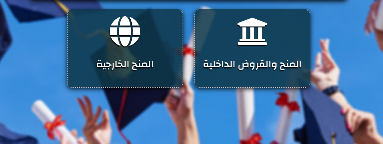 رابط نتائج المنح والقروض الأردن 2022