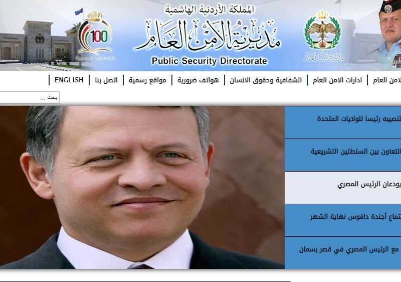 من هنا رابط تقديم طلب تجنيد الأمن العام بالأردن ذكور وإناث مديرية الأمن العام شروط وخطوات التقديم psd.gov.jo