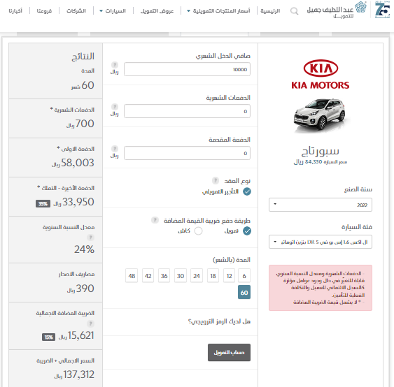  أرخص عروض التقسيط..ب 700 ريال عروض تقسيط سيارة كيا سبورتاج 2022 من عبد اللطيف جميل بدون مقدم لمدة 5 سنوات بمواصفات ومميزات جبارة للسيارة