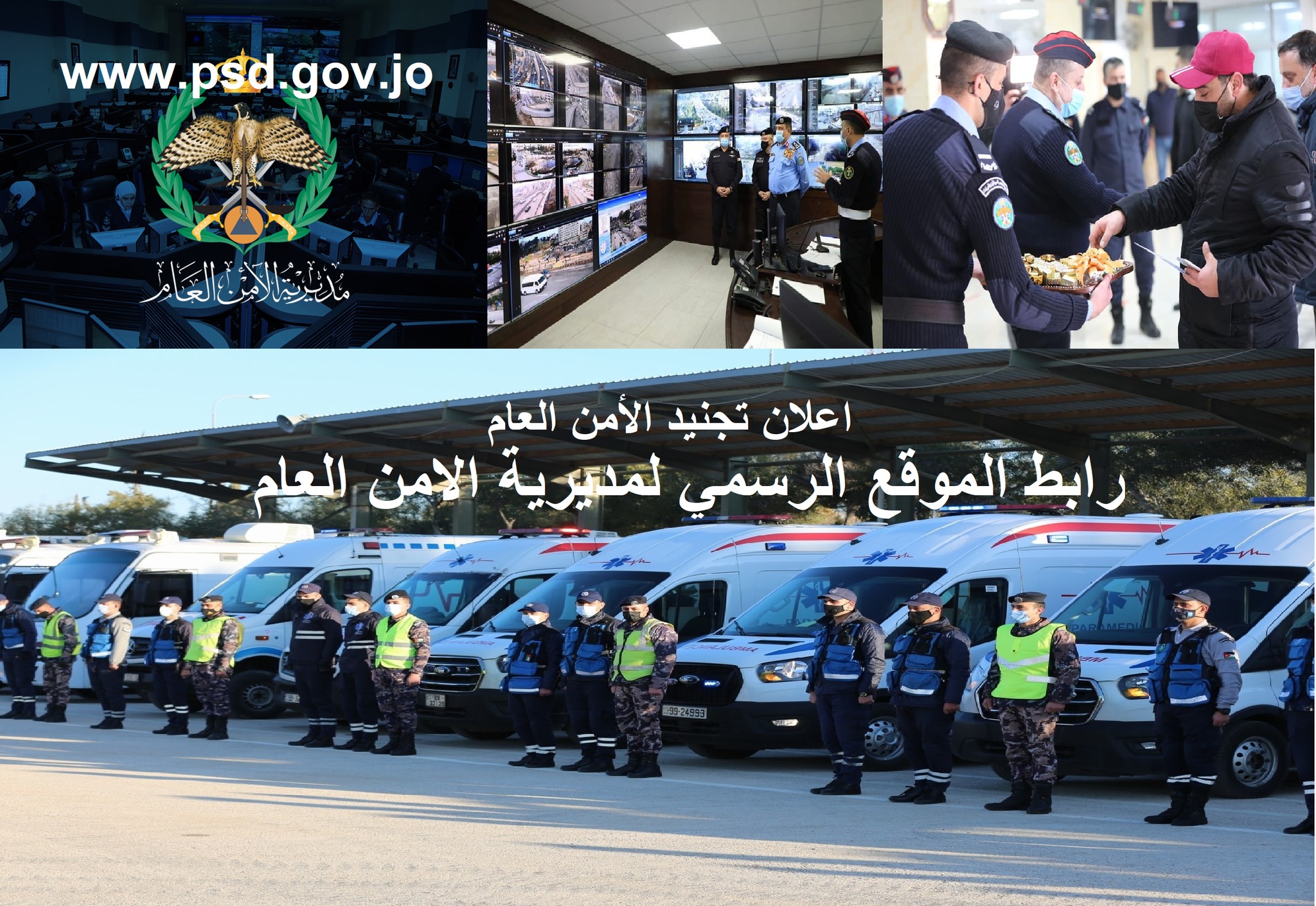 نظام خدمات التجنيد الإلكتروني 2022 الأردن www.psd.gov.jo رابط الموقع الرسمي مديرية الامن العام