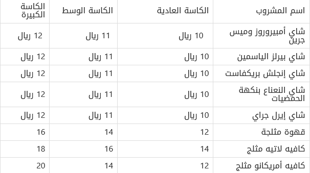 اسعار ستار باكس السعودية