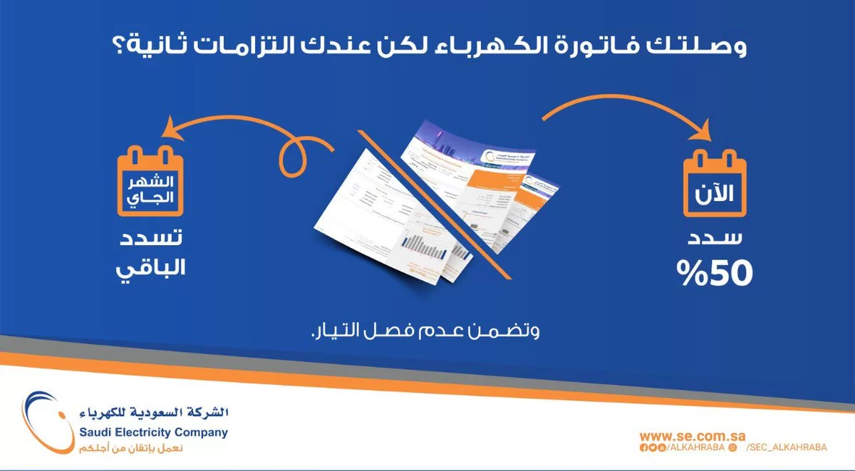 الاشتراك في خدمة تيسير الكهرباء،