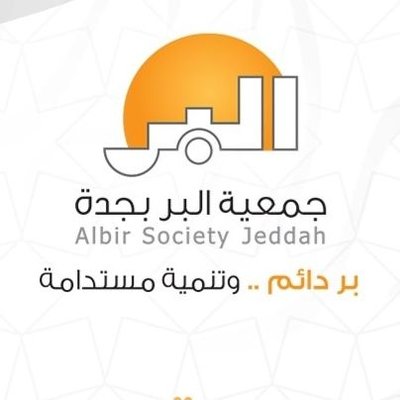 التسجيل في جمعية البر السعودية كمستحق أو كمستفيد وشروط التسجيل