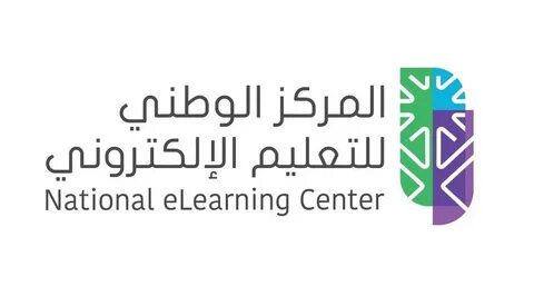 وظائف المركز الوطني للتعليم الإلكتروني National elearning center