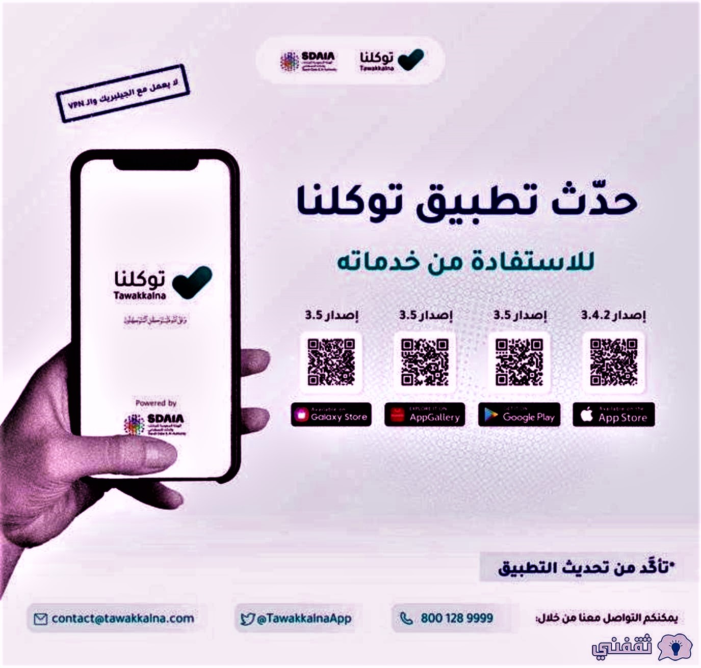 تحديث تطبيق توكلنا الإصدار الجديد 2022