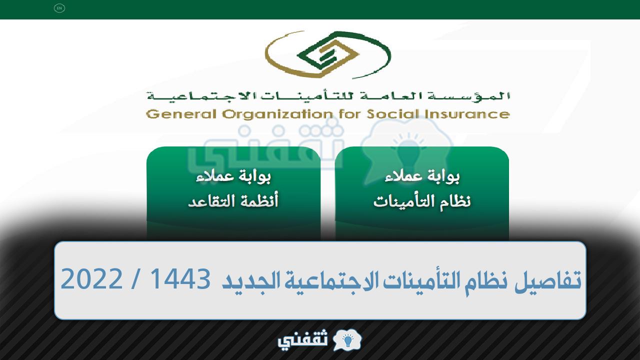 الاجتماعية نظام التقاعد التأمينات Faisal Abdulaziz