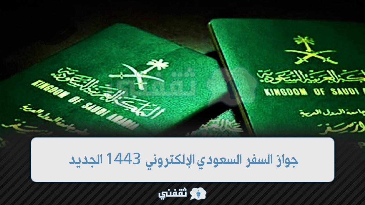 الجواز السعودي الجديد شكل شكل علم