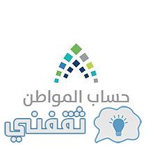 مميزات برنامج حساب المواطن