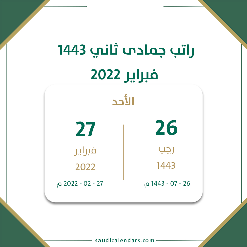 ميعاد نزول رواتب المتقاعدين خلال شهر فبراير