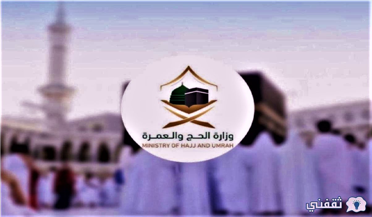 ضوابط أداء فريضة الحج للعام 1443