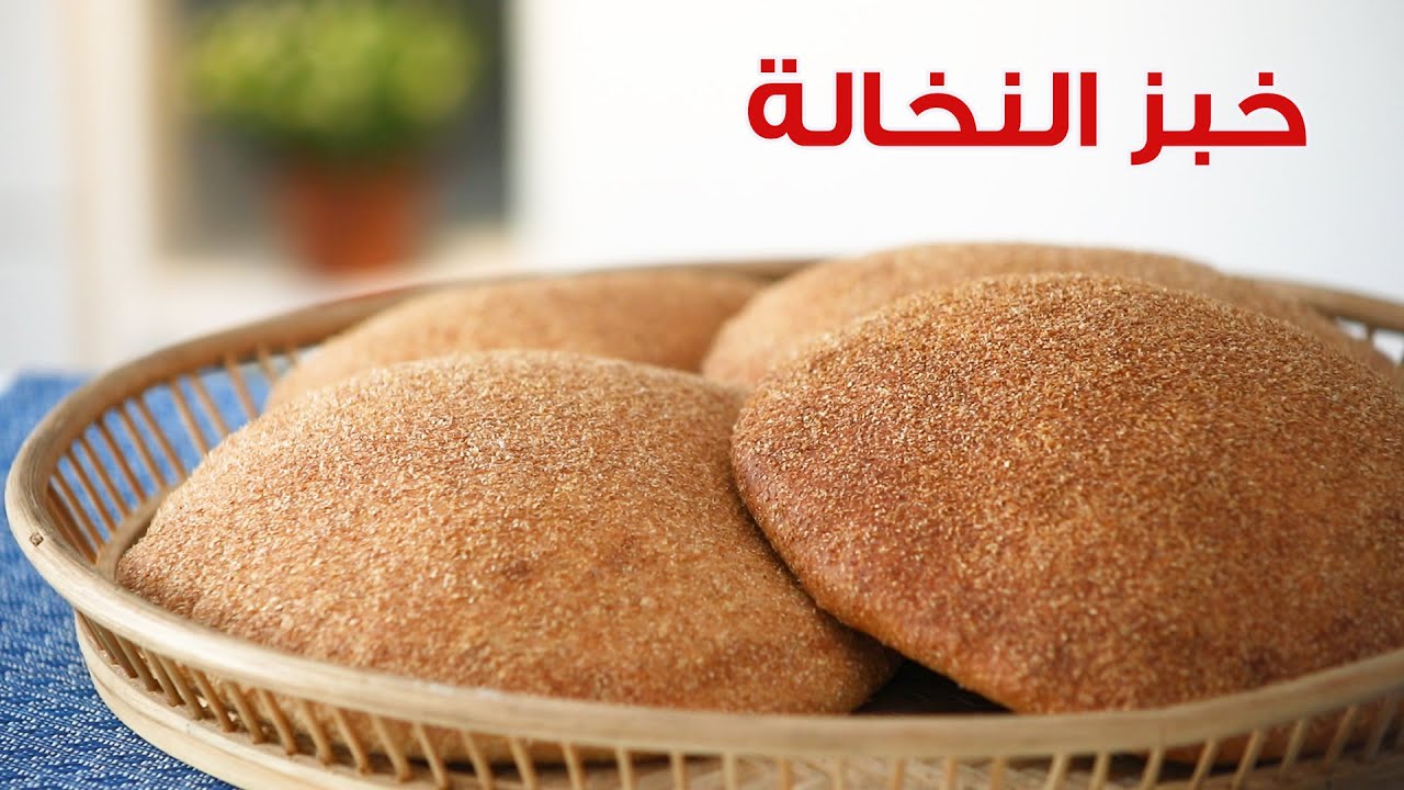 خبز السن الصحي