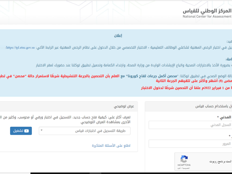 التسجيل في اختبار القدرات العامة