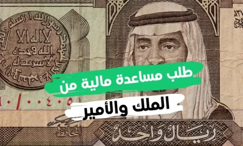 مساعدة الأمير محمد بن سلمان