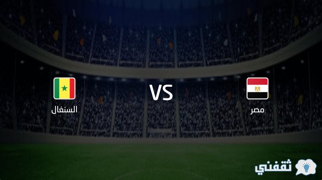 “ملخص المباراة” نتيجة مباراة مصر والسنغال وتقدم مصر 1:0 في مباراة الذهاب واحصاءات المباراة