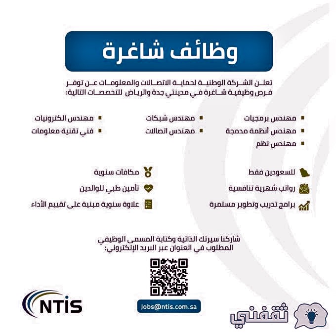 وظائف شاغرة NTIS