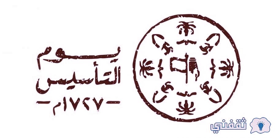 يوم التأسيس 1727م