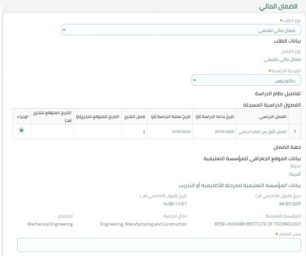 اصدار الضمان المالي في نظام سفير