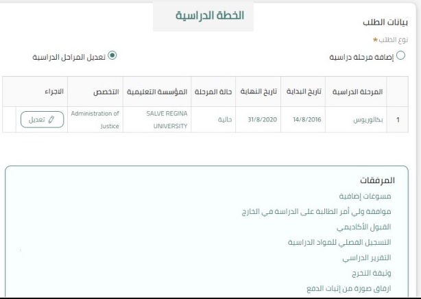 الخطة الدراسية بنظام سفير