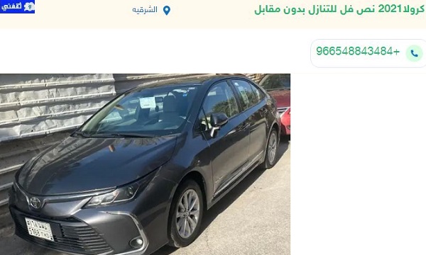 للتنازل قسط بدون شروط