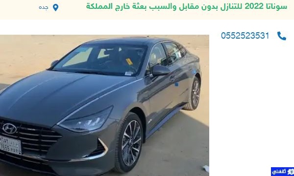 سيارات للتنازل بدون مقابل