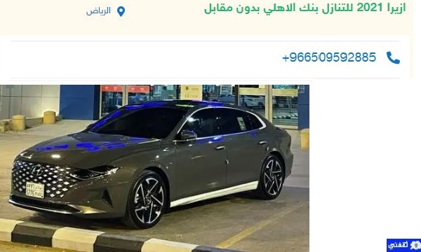 سيارات للتنازل بدون مقابل