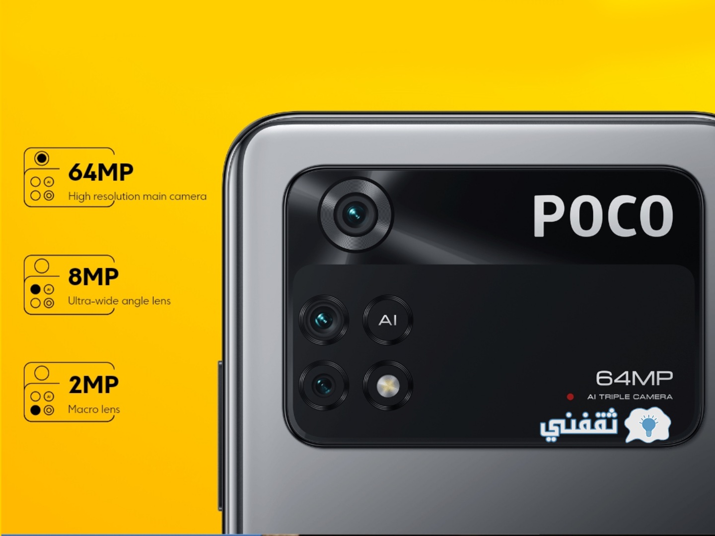 كاميرا هاتف Poco M4 pro