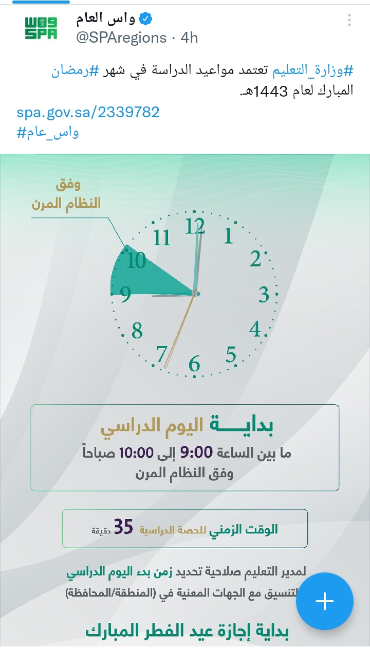 الدوام الدراسي في رمضان