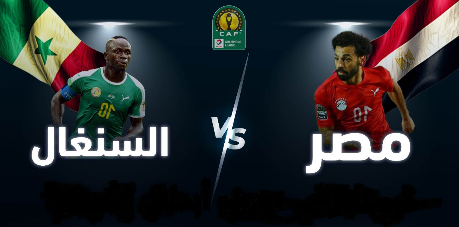 رسميا : قناة مجانية ناقلة لمباراة مصر والسنغال في تصفيات كأس العالم 2022 وإعلان قائمة منتخب مصر