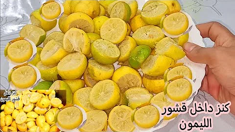 اتحداكى ترميه بعد اليوم… فوائد مذهلة لاستخدام قشر الليمون
