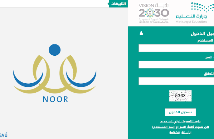 رابط وكيفية التسجيل في نظام نور التعليمي للطلاب الجدد Noor.moe.gov.sa