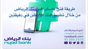 تطبيق بنك الرياض