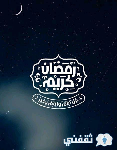 أدعية شهر رمضان 