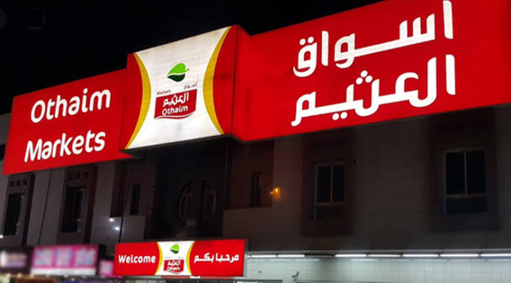 أسعار تخفيضات عروض رمضان العثيم السعودية على ياميش ومكسرات رمضان