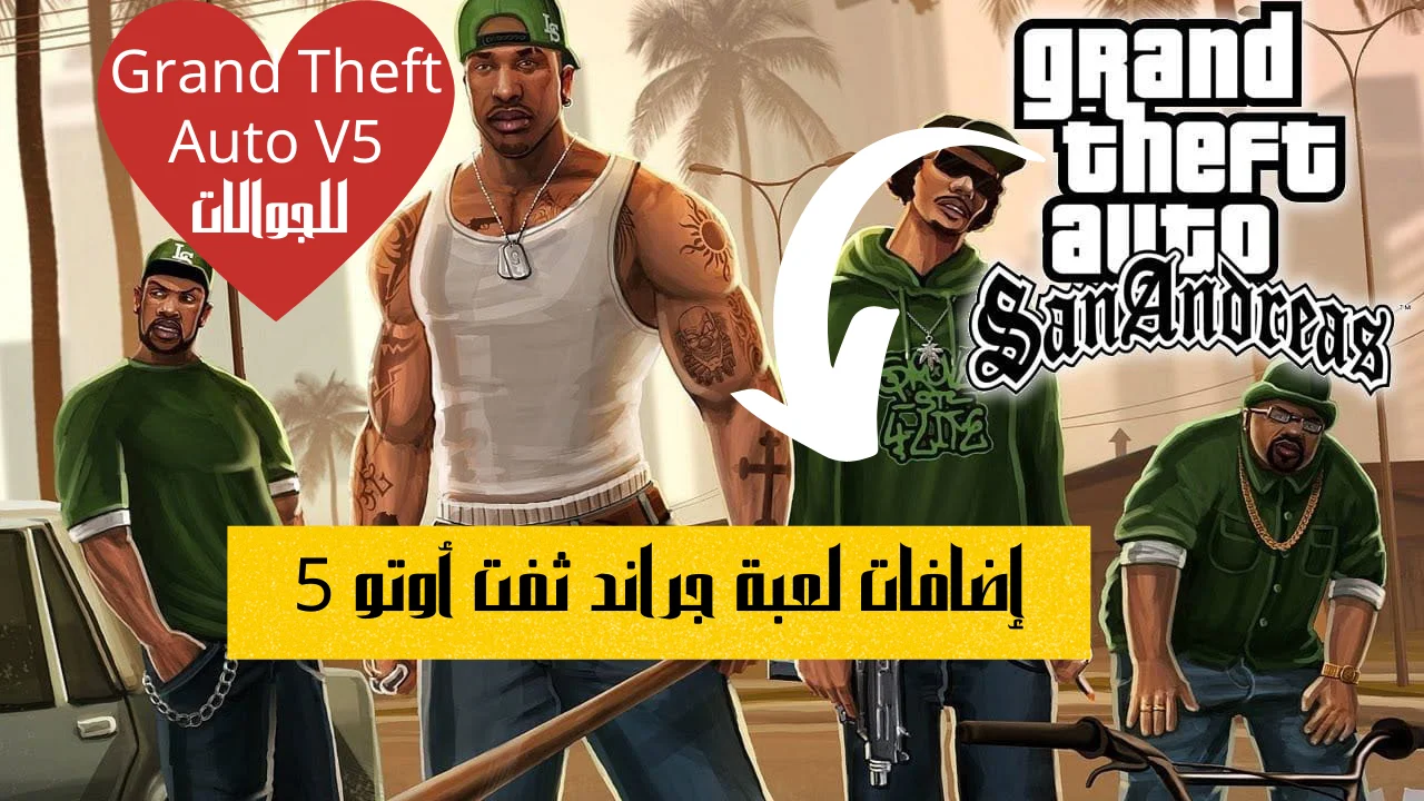 إضافات لعبة جراند ثفت أوتو 5 و تثبيت لعبة Grand Theft Auto V5 للجوالات