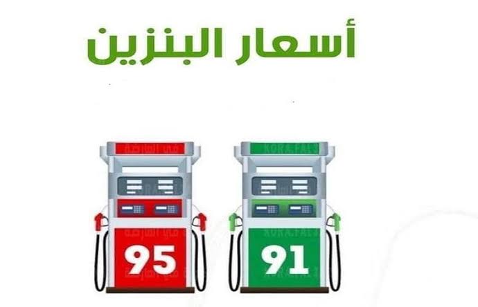 تحديث أسعار البنزين في السعودية مارس 2022 المطبقُة من ارامكو اليوم الأحد 13/3/2022 .. تسعيرة بنزين 95