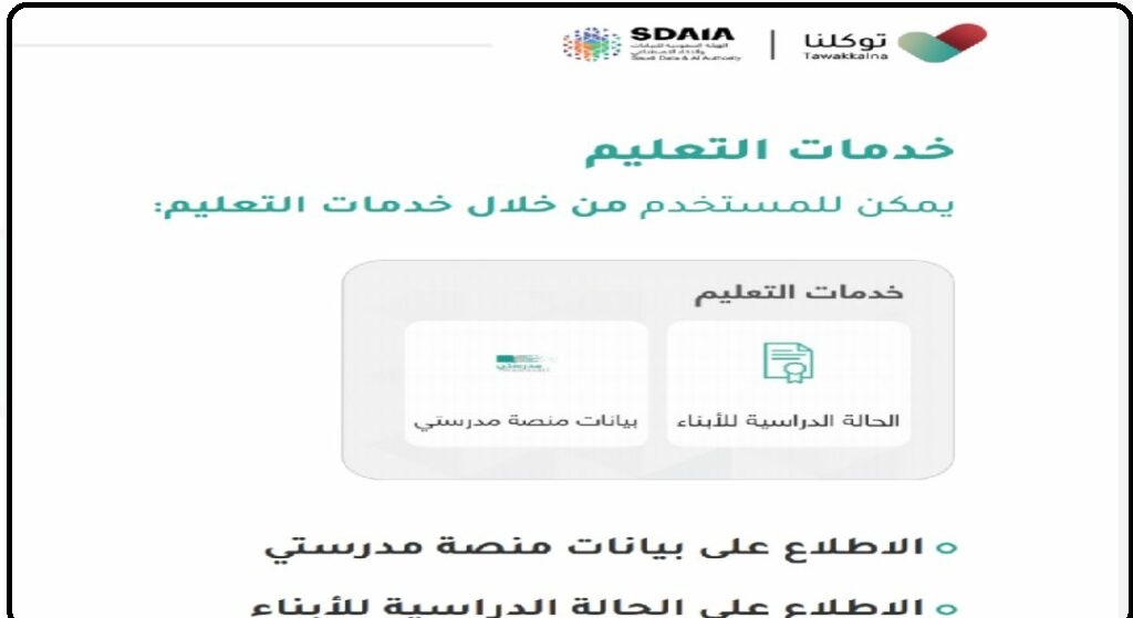 الاستعلام عن نتائج الطلاب توكلنا